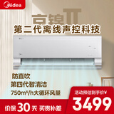 美的京锦2挂机空调 变频 KFR-35GW/QJ201-1 一级能效 智能语音空调 钛白金 离线声控 防直吹