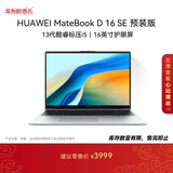 华为MateBook D 16 SE 店铺预装Windows版 轻薄笔记本电脑 13代高性能标压酷睿i5 16G 1T 皓月银