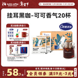 瑞幸咖啡挂耳咖啡小布偶10g*20袋手冲滤泡挂耳黑咖啡粉0蔗糖深烘运动健身