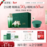 佰草集太极修护啵啵水霜护肤套装礼盒紧致舒缓保湿保湿护肤品情人节礼物