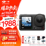 大疆（DJI）Osmo Action4 灵眸 运动相机 拍摄vlog  摩托车骑登山行运动摄像机 手持摄录装备 标准版第一视角256G卡套餐 随心换两年版（超值推荐） 标配