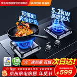 苏泊尔（SUPOR）燃气灶煤气灶家用天然气灶5.2KW大火力双灶台式嵌入式两用灶具节能省气带熄火保护PB13管道天然气