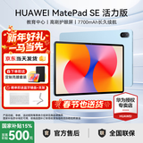 华为平板电脑MatePad SE 11英寸【国家补贴】高刷护眼全面屏学生学习教育中心影音娱乐平板2024新款 活力版丨8+128GB WiFi 星海蓝 官方标配+【下单好礼】
