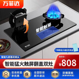万菲达新款燃气灶魔碟翻盖煤气灶双灶家用台式嵌入式两用天然气灶燃气灶液化气灶猛火炉具定时节能触屏灶 5.0KW翻盖触屏九腔猛火灶 【带充电宝款】 管道天然气（12T）