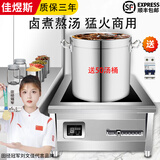 佳煜斯商用电磁炉6000W大功率平面煮汤炉8000W猛火电磁灶15千瓦低汤炉饭店食堂专用电灶台大功率电磁炉 【商用卤煮】两相电6000W+40桶