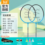 361°羽毛球拍套装含手胶经典新手入门训练羽拍2支双拍已穿线【蓝色】