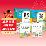 2026年秋 墨点字帖 语文同步写字课课练 六年级上下册 视频版 小学生人教版同步练字帖 荆霄鹏楷书字帖