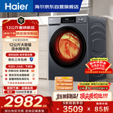 海尔（Haier）滚筒洗衣机全自动带烘干洗烘一体 12公斤大容量超薄 家电国家补贴 京东自营55J7 一级能效以旧换新