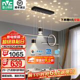 雷士（NVC）北欧氛围感吊线吊灯客厅灯现代餐厅灯卧室无主灯射灯中山灯具灯饰 【星梦】黑色46W全光谱智能餐吊