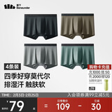 蕉下莫代尔内裤男士运动内裤裤衩四角平角裤无痕裸感透气款四季