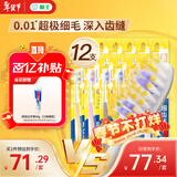 狮王（Lion）细齿洁0.01弹力护龈牙刷12支软毛家庭装深入清洁弹力刷柄京东自营
