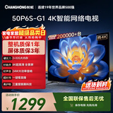 长虹经济款 长虹电视50P6S-G1 50英寸 2+32G智能4K【百亿补贴爆款】液晶平板LED电视机