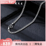 周大生【新年礼物】S925项链粗款潮男百搭款古巴锁骨链情人节礼物送男友