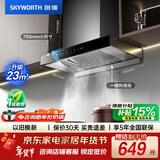 创维（Skyworth）抽吸排油烟机家用欧式顶吸式700小尺寸 23立方大吸力以旧换新一级能效自净清洗Y1G