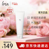 茵芙莎（IPSA）净润洁面乳125g洗面奶敏感肌氨基酸洁面护肤品38女神节礼物送女友