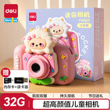 得力（deli）儿童相机照相机女孩玩具过家家拍照小羊款生日礼物32G