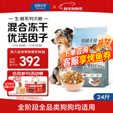 伯纳天纯生鲜1.0鸭肉梨狗粮小型犬中大型犬幼犬成犬全价通用犬粮24斤/12kg