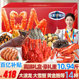 【卡券】皇家船长海鲜礼盒大礼包14种10.9斤大龙虾雪蟹鲍鱼春节年货礼盒礼品卡券9088型