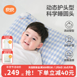 良良（liangliang）婴儿枕头科学塑型0-3-6岁儿童枕定型枕纠正头型睡圆头套四季礼盒 【护型plus】 3-6岁小熊熊 双枕套
