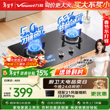 万和【小圆鼎X1】5kW天然气猛火63%热效率家电以旧换新嵌入式家用煤气双炉具台X1燃气灶