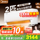 美的上门安装挂式空调酷省电二代新一级能效变频冷暖大1.5匹家用卧室挂机2匹空调防直吹节能省电大1P 酷省电 2匹 46KS1-1【小客厅大卧室推荐】