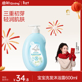 启初宝宝婴幼儿童洗发水沐浴露泡泡无泪温和清洁保湿洗沐二合一600ml