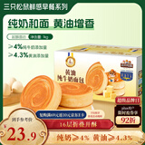 三只松鼠黄油纯牛奶面包1000g 蛋糕早餐食品休闲零食办公室下午茶点心代餐