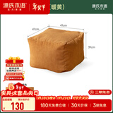 源氏木语多用途布艺矮凳懒人沙发脚凳家用多色可选灯芯绒小户型门口换鞋凳 0.41米坐墩沙发(暖黄)
