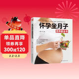 怀孕坐月子营养餐全书孕妇备孕怀孕孕期胎教孕妈书籍孕期书籍