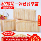 SHUANG YU一次性双头竹牙签量贩装3000支袋装水果签小吃签剔牙棒