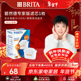 碧然德（BRITA）家用净水壶 滤水壶滤芯 MAXTRA+LE 去水垢专家滤芯 1枚装