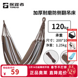 探路者（TOREAD）吊床 户外露营装备沙滩休闲加厚加宽便携帆布吊床大牌奥莱正品 棕色 均码