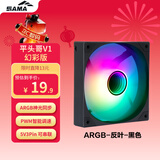 先马（SAMA）平头哥V1 ARGB幻彩版反叶黑色12cm机箱风扇 无限镜灯光/主板神光同步/PWM调速/5V3pin多风扇串联