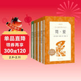 初三 九年级必读 套装4种共5本 简爱+唐诗三百首+水浒传+儒林外史 语文阅读推荐丛书 课外阅读 暑期阅读 人民文学出版社