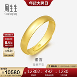 周生生新年黄金戒指 足金素圈活口戒情侣 可作对戒09141R 计价 7.7克