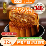 杏花楼老字号广式玫瑰豆沙月饼五仁蛋黄肉松莲蓉火腿100g上海特产糕点心 【古法传承】五仁月饼100g*3