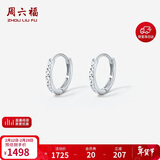 周六福PT950白金简约耳圈铂金耳环女生日礼物 B0911409 约1.75g 一对