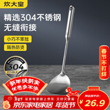 炊大皇 锅铲 304不锈钢炒菜铲小号铲子一体全钢真空手柄铁锅无涂层锅用
