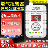 立可安燃气报警器自动切断阀商用家用厨房天然气液化气泄漏煤气罐警报器 燃气报警器：天然气、甲烷