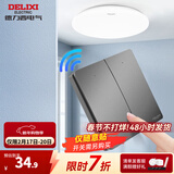 德力西（DELIXI）星空灰智能开关面板86型遥控免布线无线开关面板无源开关随意贴 二位随意贴(需配合开关使用)