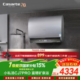卡萨帝（Casarte）国家补贴15%【钛金胆CJ7PRO 】揽光电热水器75升富锶双胆隐藏安装速热京东自营上门安装