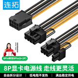 连拓（LinkStone）显卡电源线 台式电脑显卡延长线8Pin转双8Pin(2+6Pin)电源模组线供电转接线 8P公母反向电源连接线
