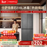 卡萨帝（Casarte）原石518L十字门冰箱MRA PLUS低氧窖藏保鲜594MM超薄零嵌一级能效BCD-518WGCTDM4GUU1 517同款