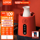 LOTOR暖酒器电热暖奶器温酒器烫酒陶瓷煮酒黄酒白酒加热壶中式温酒壶养生壶 宫廷红 0.25L 【礼盒装】