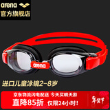 阿瑞娜arena儿童泳镜 日本进口高清防雾防水大框舒适温泉海边游泳眼镜 男孩女孩通用游泳镜AGL5100J-SKRD黑红