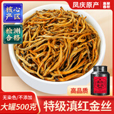 惠聚春秋正宗滇红金丝茶特级蜜香红茶茶叶凤庆大叶种茶自己喝500g送亲友