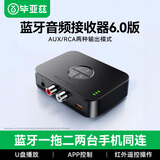 毕亚兹 蓝牙接收器6.0版 车载AUX3.5mm转2RCA双莲花音频 适用U盘手机连功放充电通话一拖二带遥控SBC/AAC