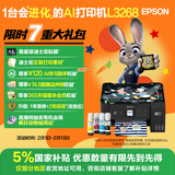 爱普生（EPSON）墨仓式L3268 微信打印/无线连接  AI学习打印机 家用打印 复印 扫描一体机 液晶屏 