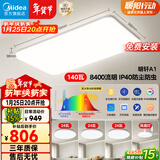 美的（Midea）led吸顶灯纤薄现代简约客厅卧室餐厅灯饰套餐配风扇明轩A1包安装