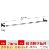 摩恩博卫浴全铜毛巾架卫生间壁挂毛巾杆打孔/免打孔可两用40-80CM 单杆70CM